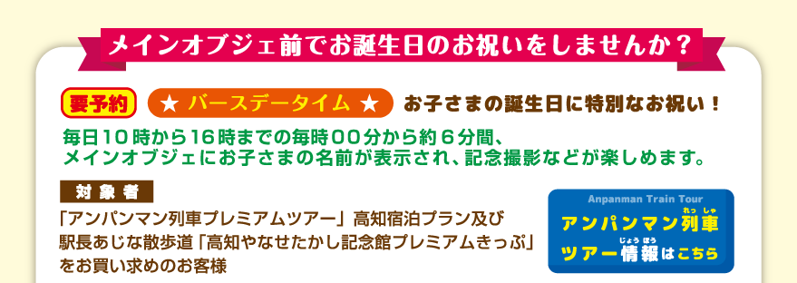 ＜バースデータイム＞メインオブジェ前でお誕生日のお祝いをしませんか？