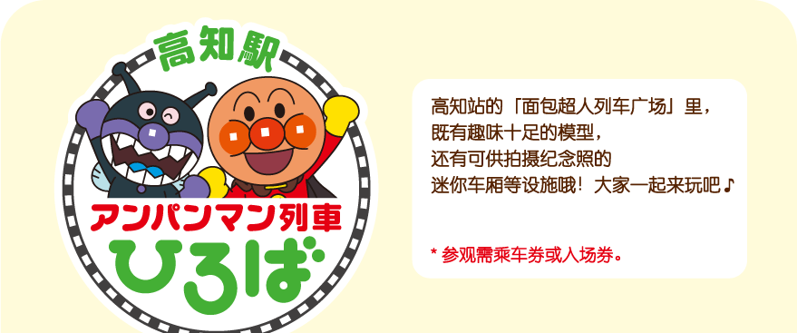 アンパンマン列車ひろば