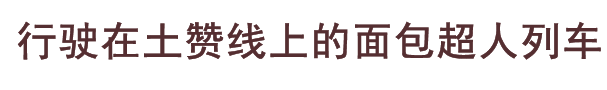 土讃線を走るアンパンマン列車