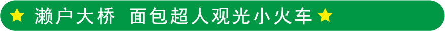 瀬戸大橋アンパンマントロッコ
