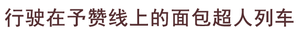 予讃線を走るアンパンマン列車