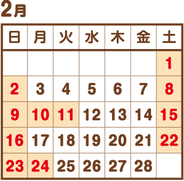 翌年2月