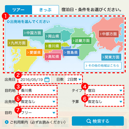 ＴＯＰページ/ツアーの検索方法