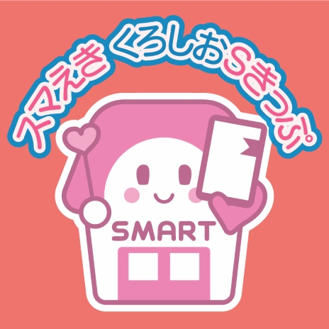 スマえき くろしおSきっぷ